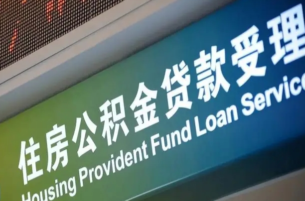 上饶离职后公积金可以取吗（离职后公积金可以取出来么）